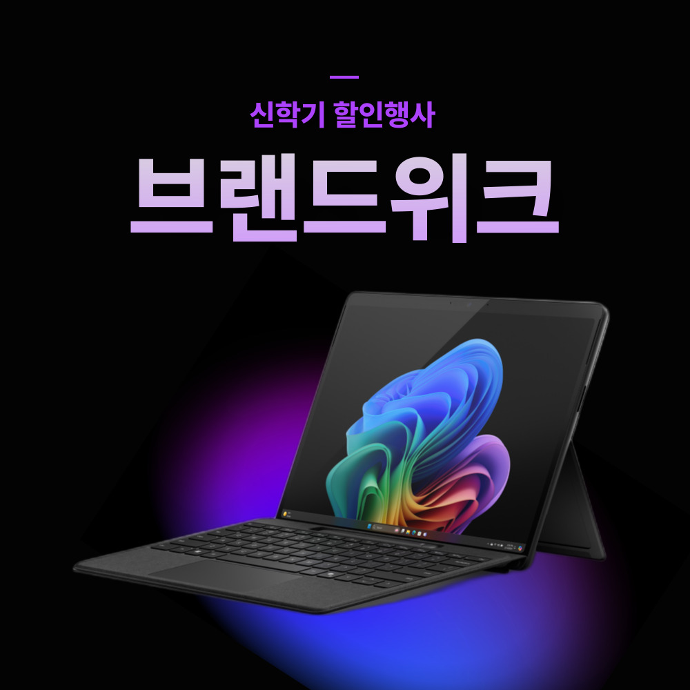 마이크로소프트 서피스 프로 11 할인 구매 방법