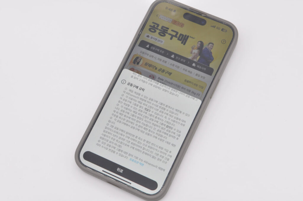 알리 공동구매 취소 환불