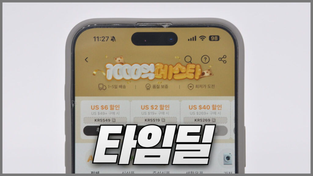 알리익스프레스 1000억 페스타 에어팟 등 타임딜