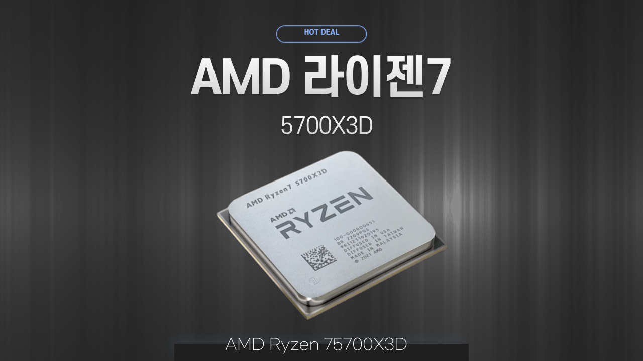 [알리익스레스] 5700X3D AMD 라이젠7 ($103.25)