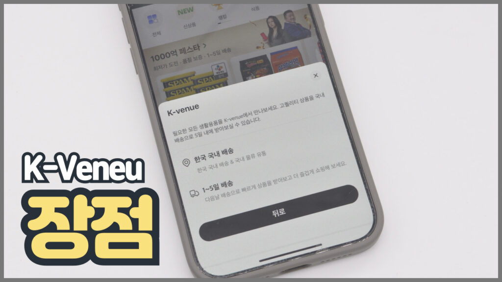 알리익스프레스 K-Venue 장점 정리