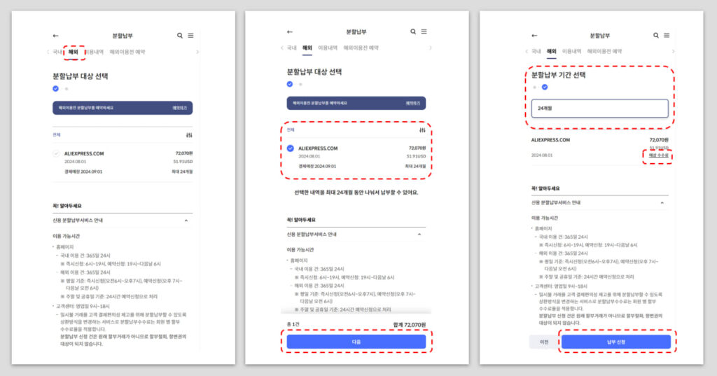 알리익스프레스 카드할부 방법 정리