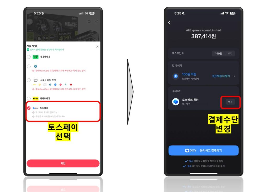 알리익스프레스 토스페이로 무이자 신용카드 할부 혜택 적용하는 방법