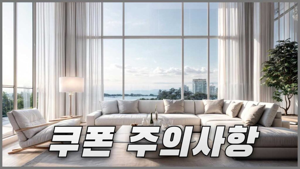 호텔스닷컴 네이버페이 머니카드 쿠폰 주의사항