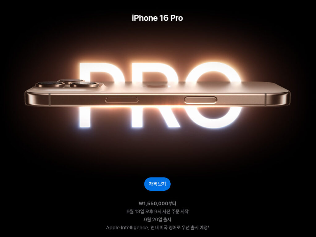 아이폰16프로와 프로맥스 사전예약