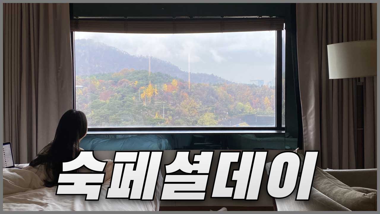 NOL (야놀자) 숙페셜데이 호텔 선착순 쿠폰 혜택 정리 2025년 9월