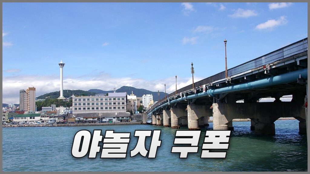 야놀자 추가 쿠폰 혜택