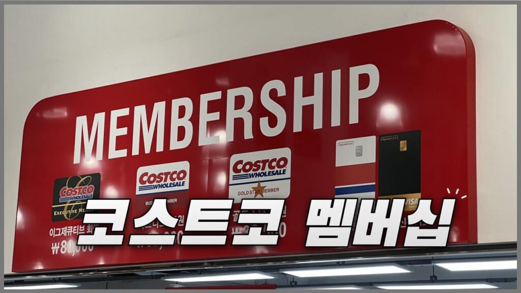 코스트코 아이폰16 사전예약 준비사항