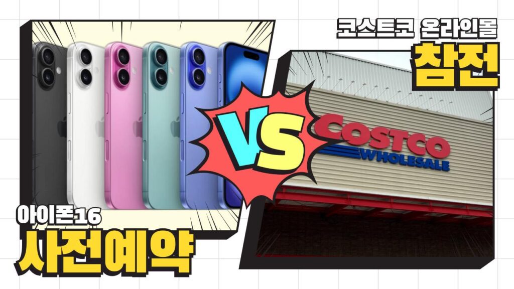 코스트코 온라인몰 아이폰 사전예약