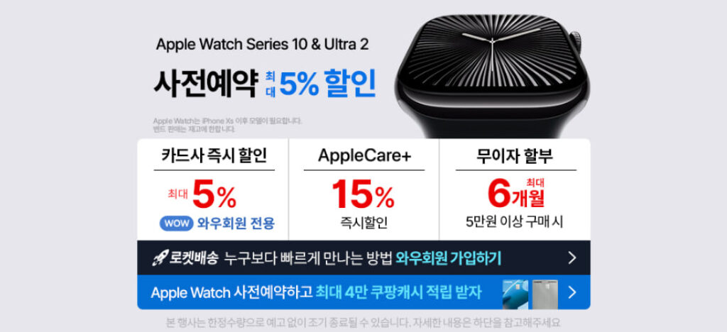 쿠팡 애플워치10 및 애플워치 울트라2 사전예약 할인 혜택