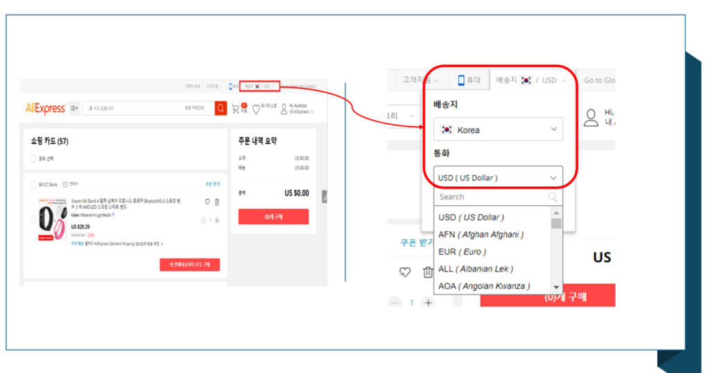 PC 환경에서 알리익스프레스 결제통화 변경 방법