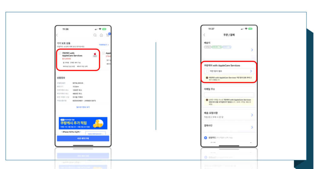 아이폰 쿠팡케어 가입방법