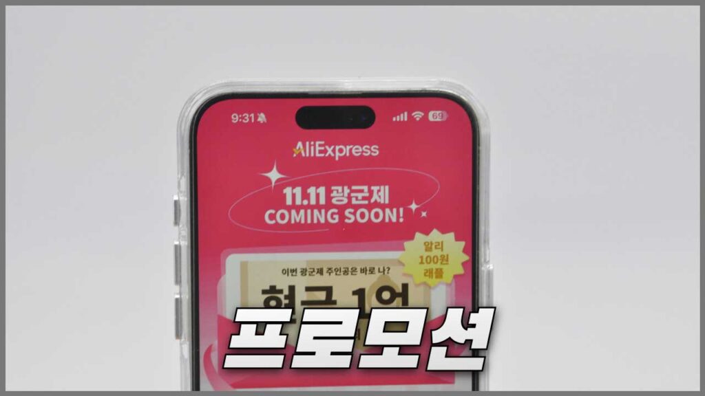 알리 광군제 할인기간과 11월 프로모션 할인기간 세부 일정 정리