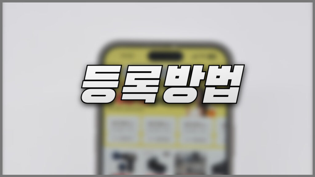 알리 쿠폰코드 등록 방법