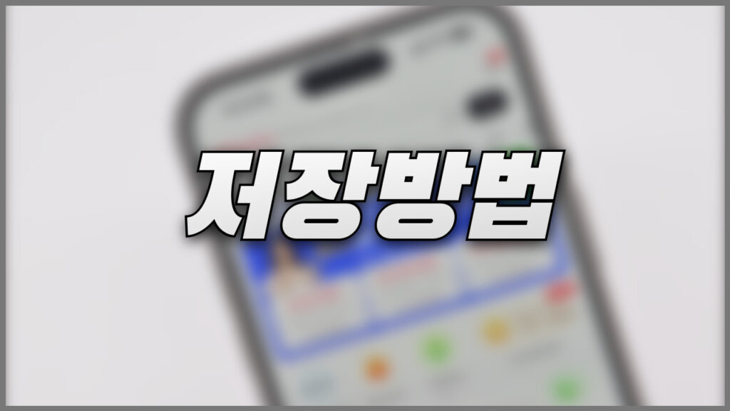 알리 쿠폰코드 저장 방법