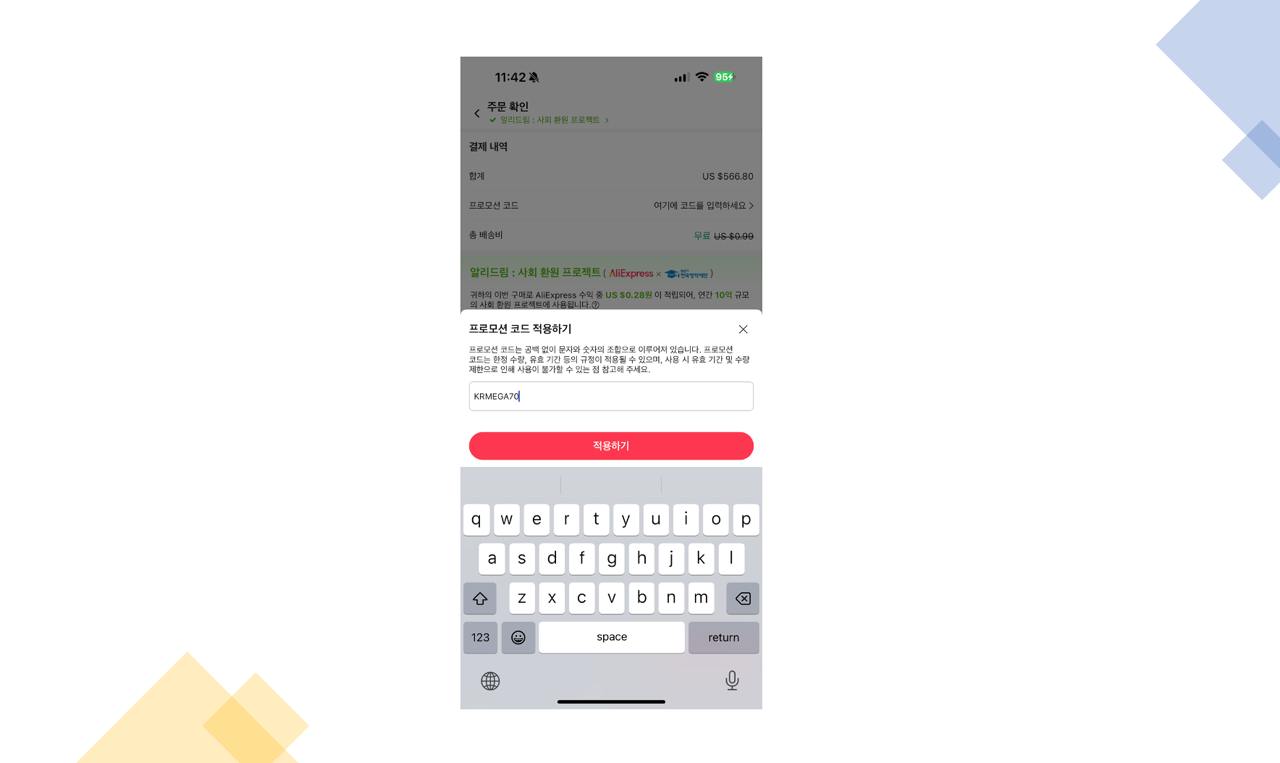 알리 쿠폰코드 저장방법_쿠폰코드 입력