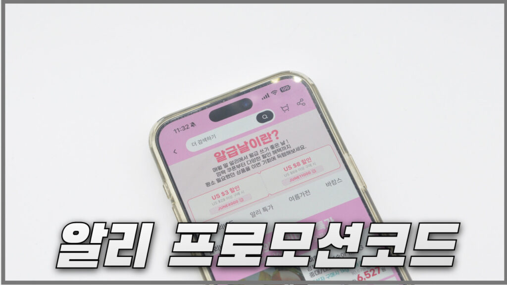 알리익스프레스 10월 프로모션코드