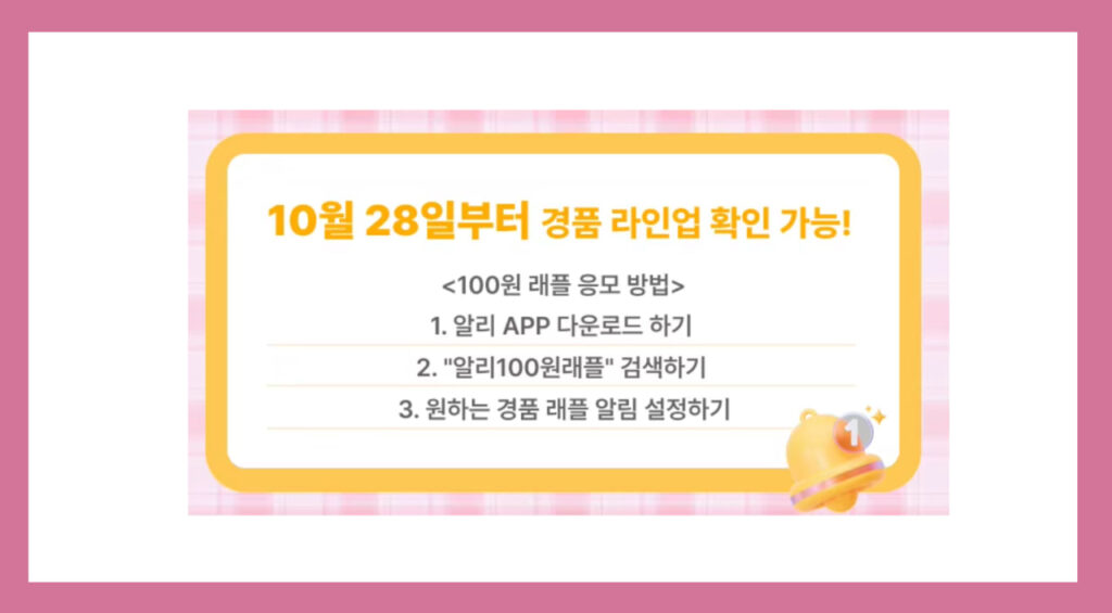 알리익스프레스 1111 광군제 현금 1억 래플 100원 이벤트 경품 응모방법
