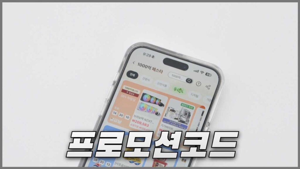 알리익스프레스 11월 프로모션코드 2024년