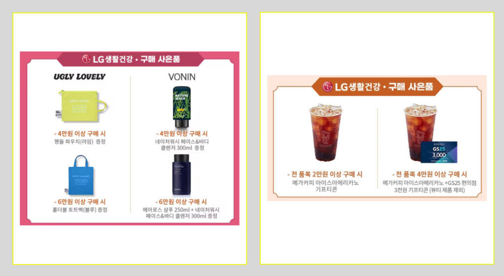 알리익스프레스 LG생활건강 브랜드데이 사은품 혜택