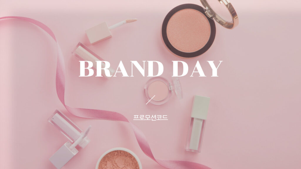 알리익스프레스 아모레퍼시픽 화장품 프로모션코드와 할인쿠폰