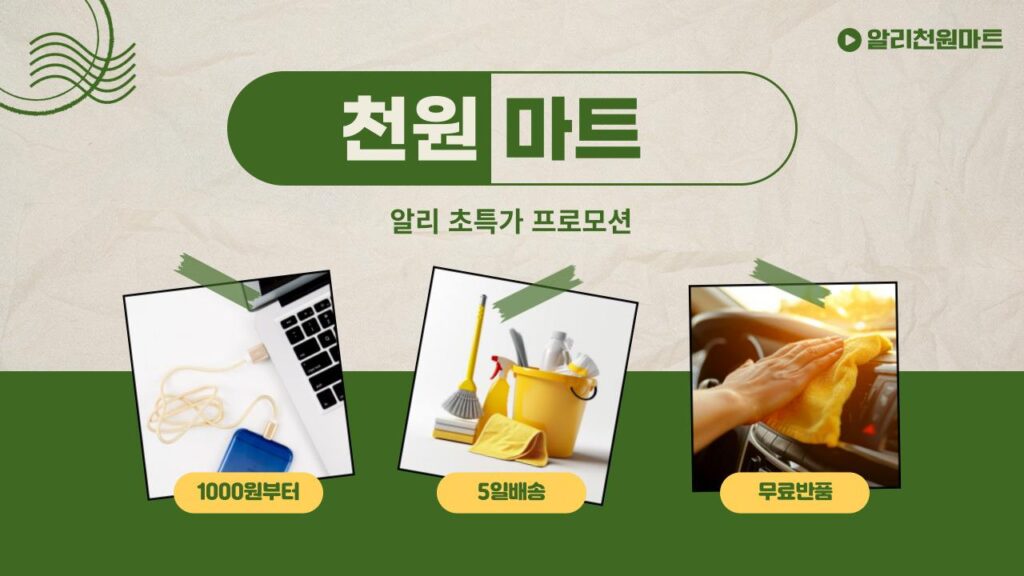 천원마트