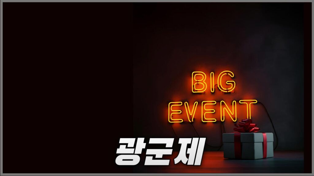 테무 1111데이 광군제 할인 프로모션