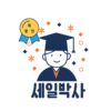세일박사