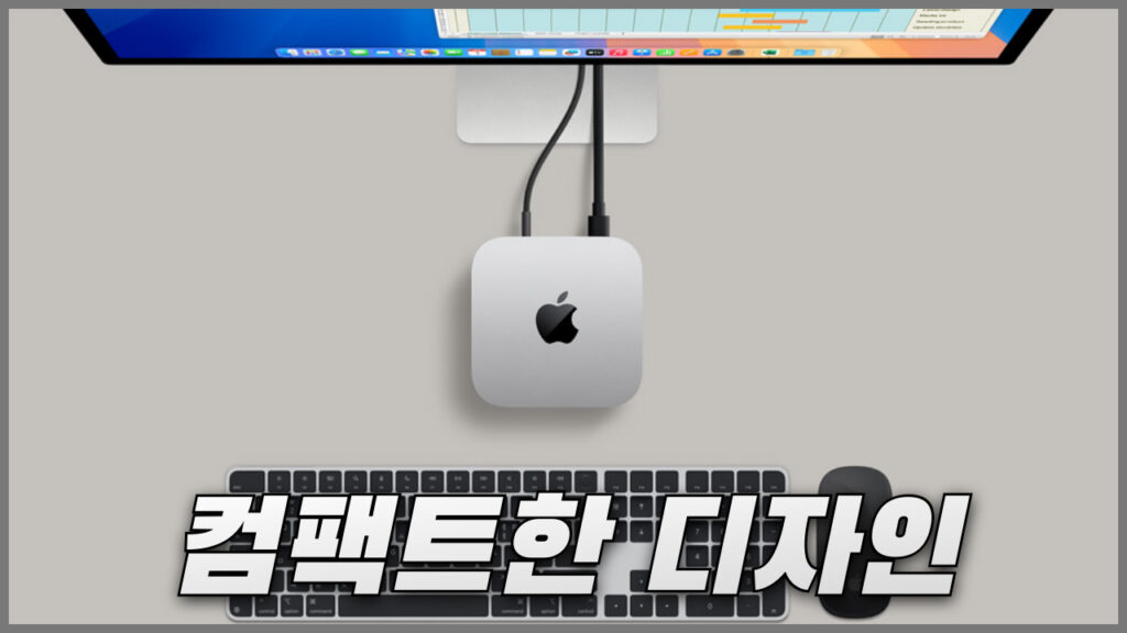 더 작아지고 컴팩트한 디자인의 맥미니
