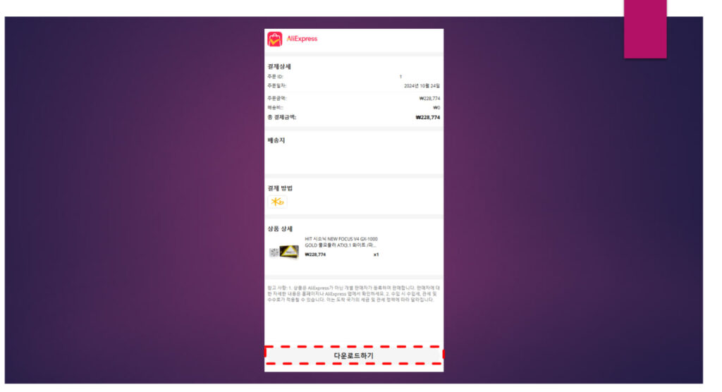알리 구매 영수증 및 인보이스 pdf 파일