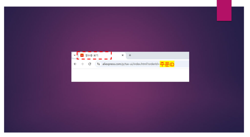 알리 구매 영수증 발급 메뉴