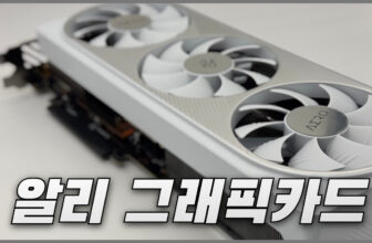 알리 그래픽카드 프로모션 추천템 정리