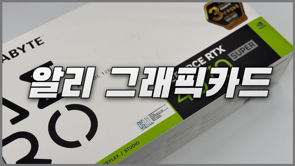 알리 그래픽카드 구매 방법