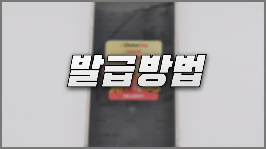 알리 영수증 발급 방법