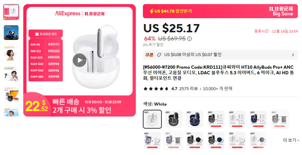 알리 이어폰 추천 QCY HT10 AilyBuds Pro+