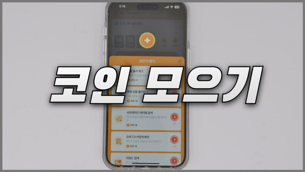 알리 코인 모으기