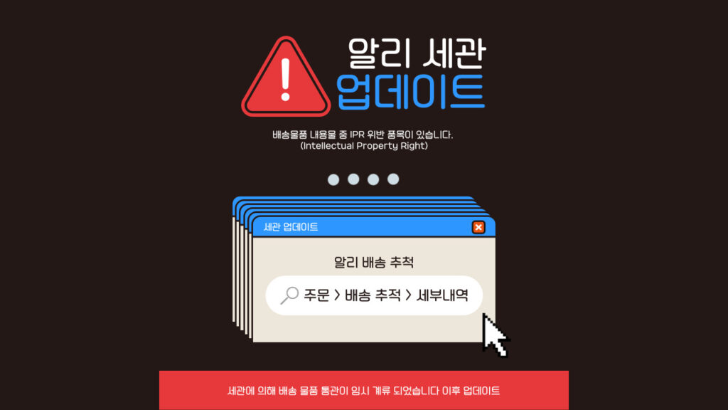 알리익스프레스 IPR 위반 기준