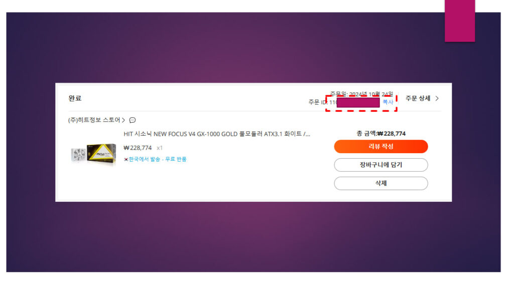 알리익스프레스 구매 영수증 발급 방법_주문ID 및 주문번호 확인