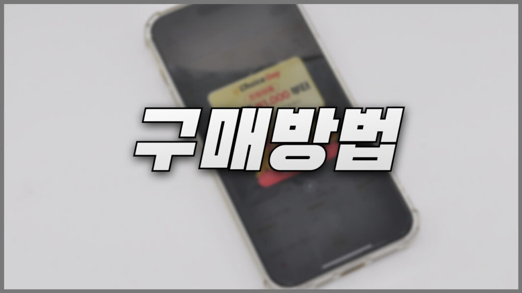 알리익스프레스 구매방법