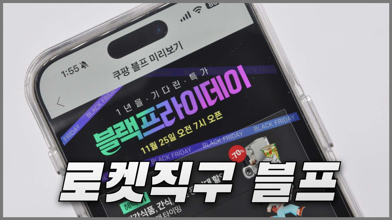 쿠팡 로켓직구 블랙프라이데이 프로모션과 할인쿠폰 혜택 2024년 쿠팡 로켓직구 블랙프라이데이 프로모션과 할인쿠폰 혜택 2024년