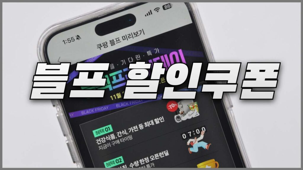 쿠팡 로켓직구 블랙프라이데이 할인쿠폰