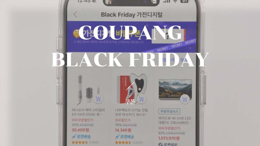 쿠팡 블랙프라이데이 쿠폰