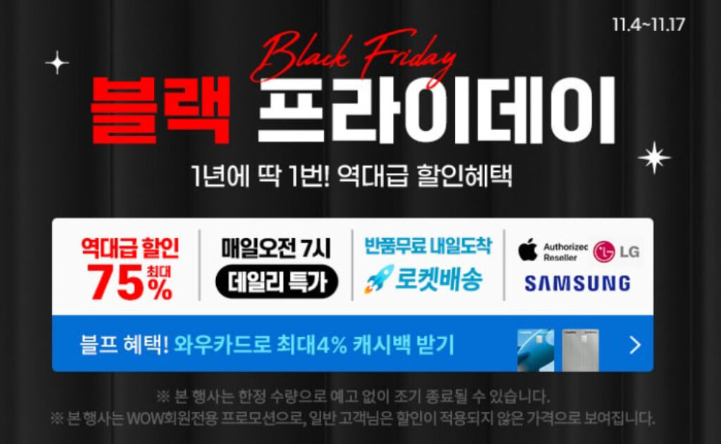 쿠팡 블랙프라이데이 할인행사 2024년 11월