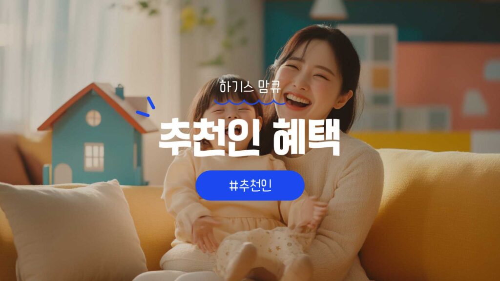 맘큐 추천인 및 포인트