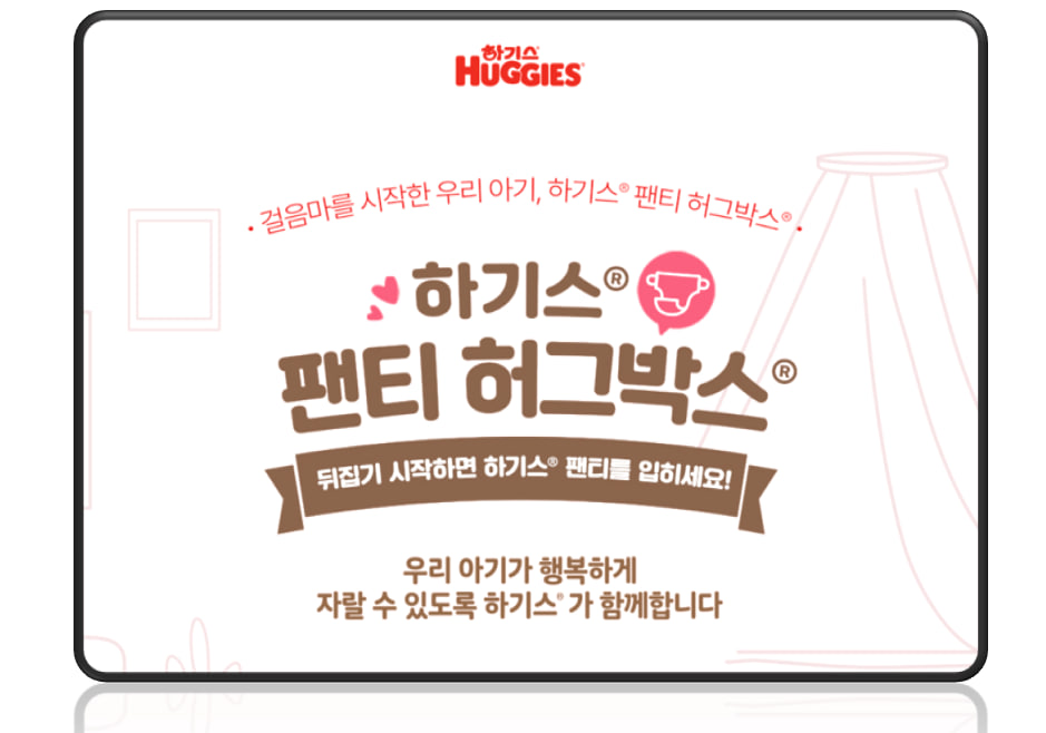 맘큐 하기스 허그박스 신청 방법