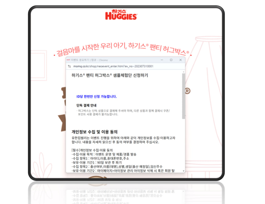 맘큐 하기스 허그박스 증빙사진 및 정보 입력