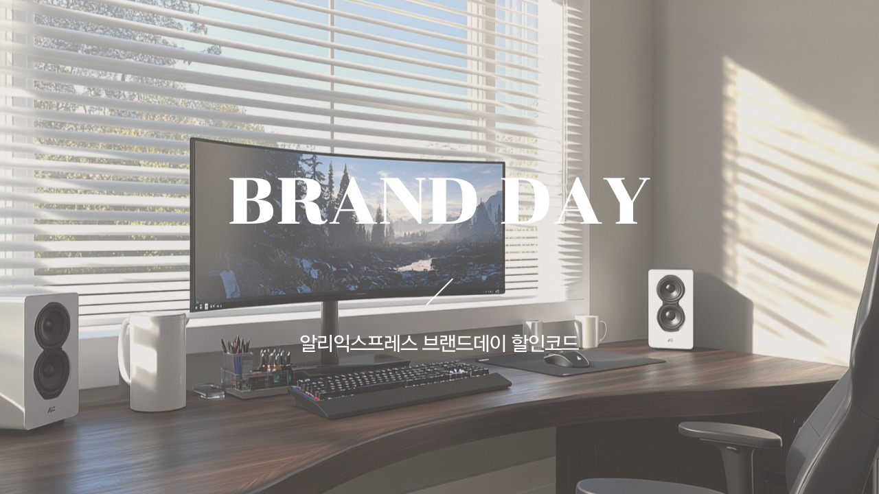 알리 한성컴퓨터 브랜드데이 할인코드 혜택 2024년 12월