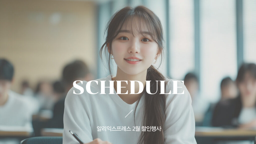 알리익스프레스 2월 할인행사 2025년