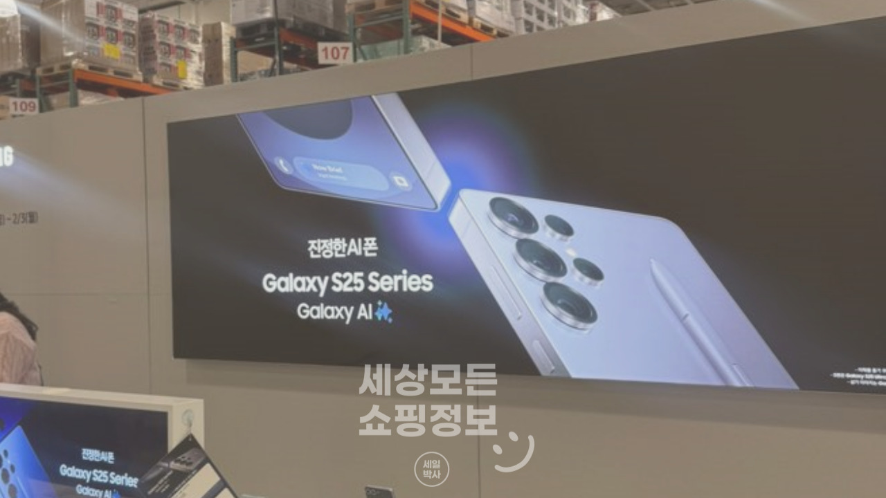 코스트코 갤럭시 S25 사전예약