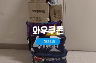 쿠팡 와우 가입 쿠폰 및 와우 전용 할인쿠폰 혜택 정리